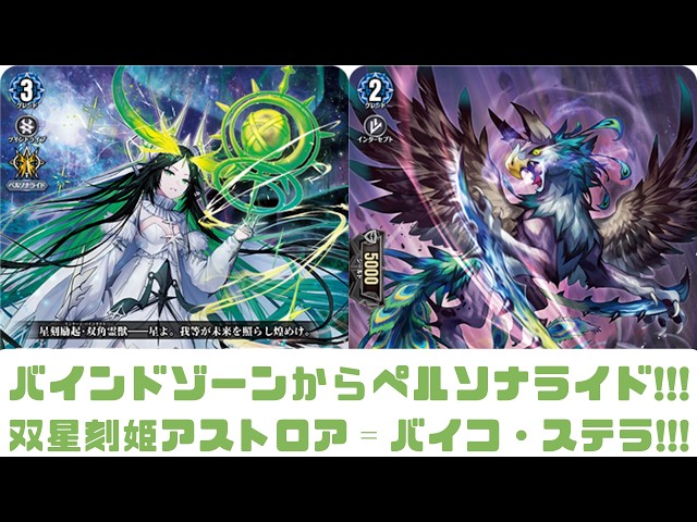 ディアデイズ2】バインドゾーンからペルソナライド!!!双星刻姫