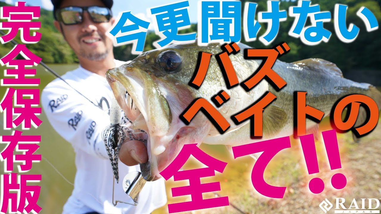 Basic knowledge of buzzbaits that you can't ask now!! Complete