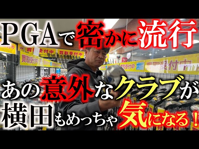 The 7-wood is all the rage worldwide! Even PGA players need a 7