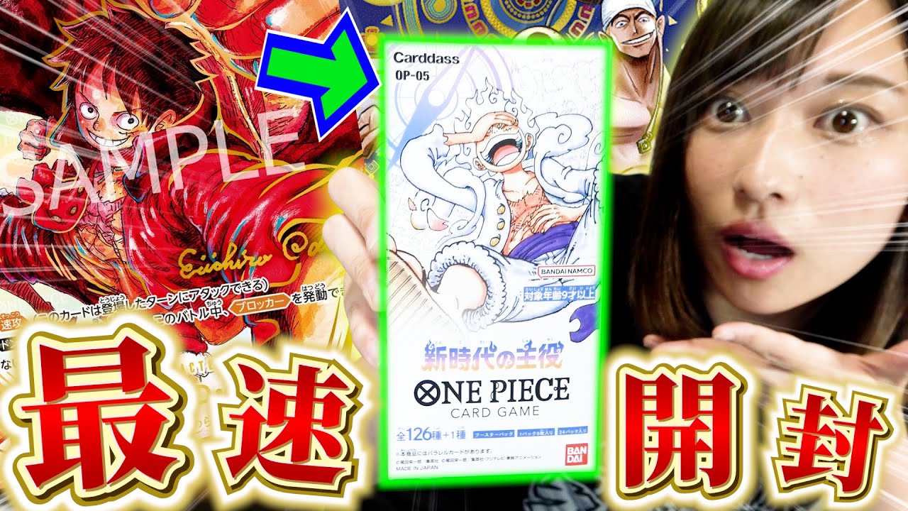 本日発売‼】尾田先生書き下ろしサインカードを狙って『新時代の主役