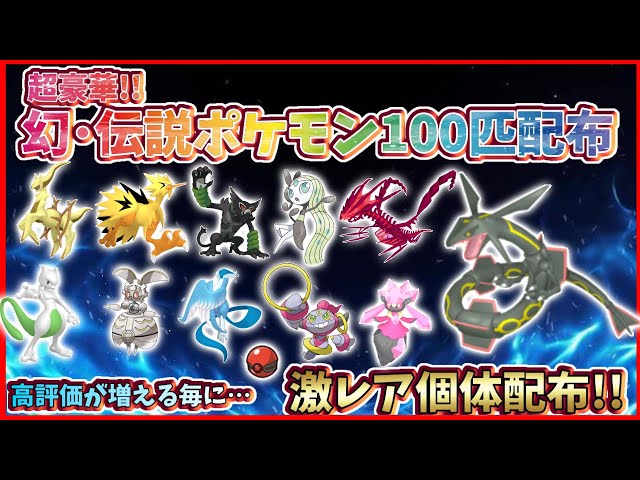 伝説100匹以上配布】伝説の配布会!!色レックウザや色ディアンシー、色