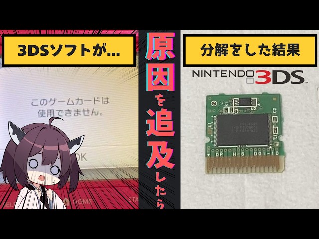 Is your 3DS Yo-kai Watch broken? Disassembly leads to unexpected