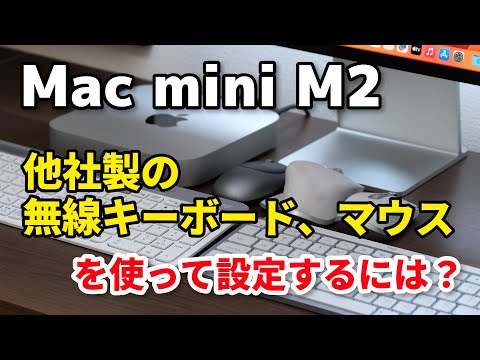 How to set up your Mac mini (M2/M1) using a third-party wireless