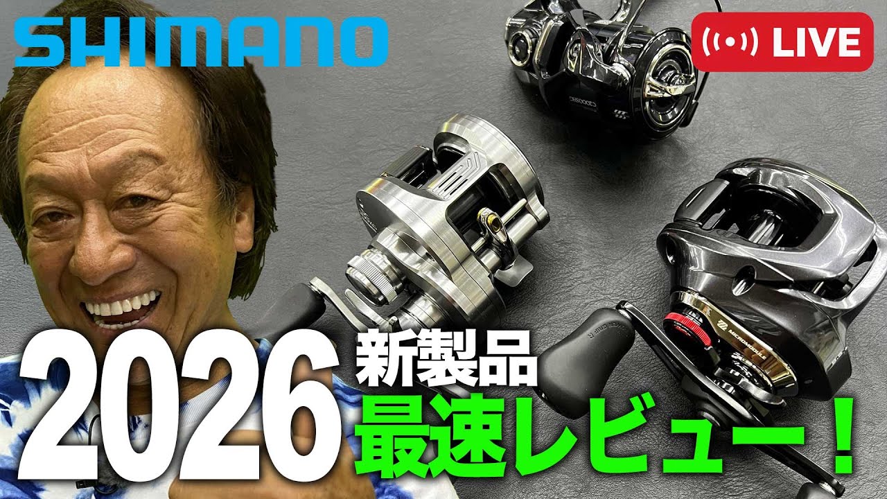 Shimano 2026 New Product Review: Say What You Want! @Murata Motoi