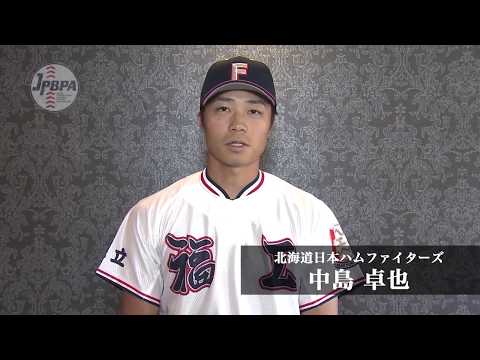 北海道日本ハムファイターズ 支給品 ウエア ジャケット 中島卓也