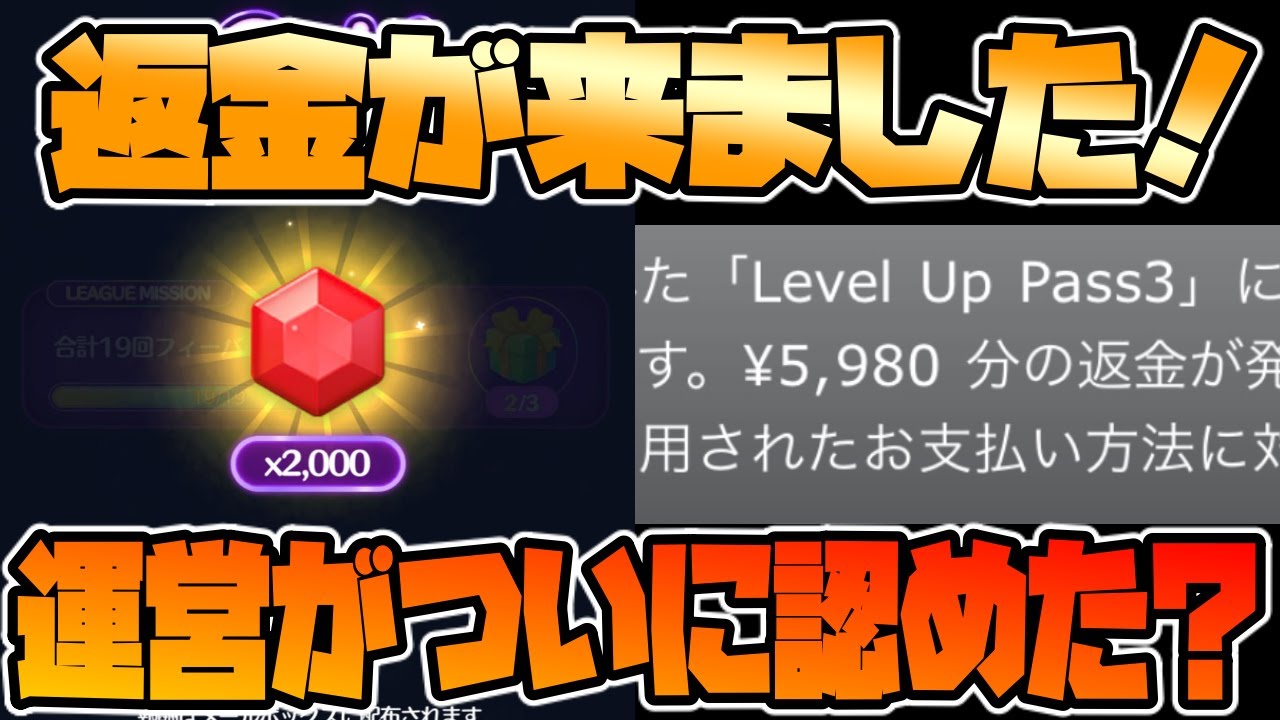 ツムスタ】返金来ました！ルビー2000個事件について - YouTube