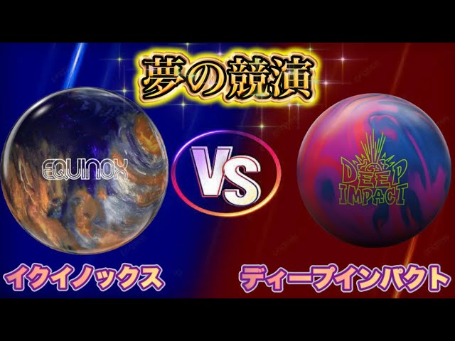 Radical初ウレタン！【ダブルクロス】ボールレビュー！ボウリング