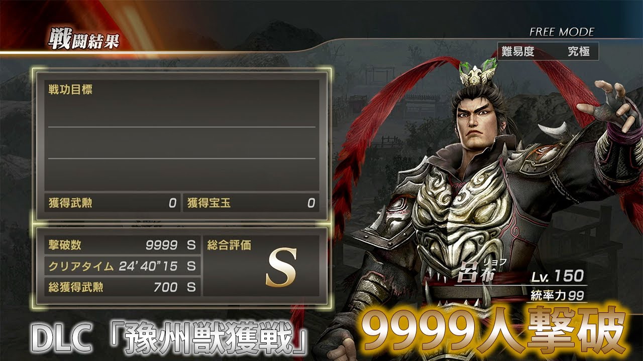真・三國無双7 with 猛将伝】DLC「豫州獣獲戦」 9999人撃破 - YouTube