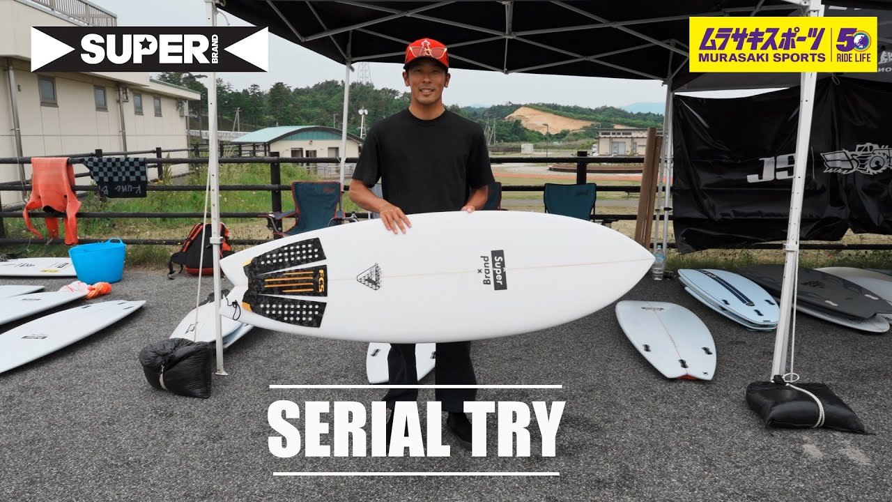 粂浩平プロ考案 SUPER BRAND SERIAL TRYを解説してもらいました - YouTube