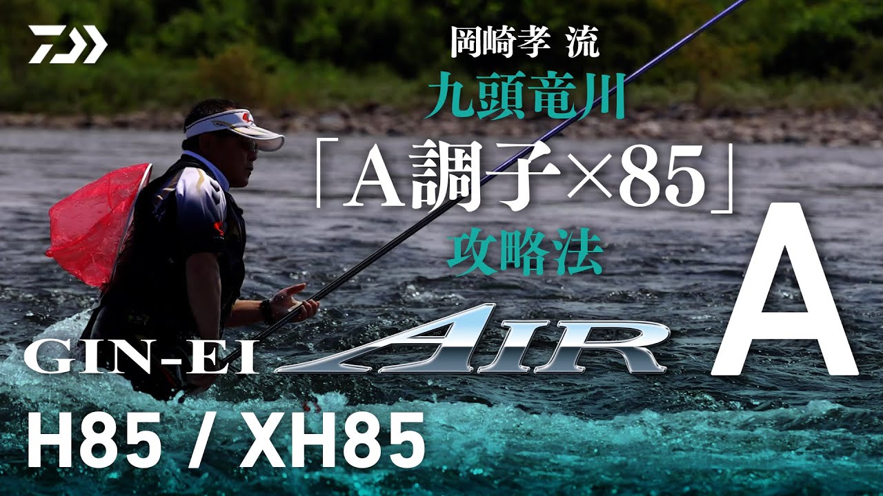 Kuzuryu River] [Ginkage Air A] Kuzuryu River 