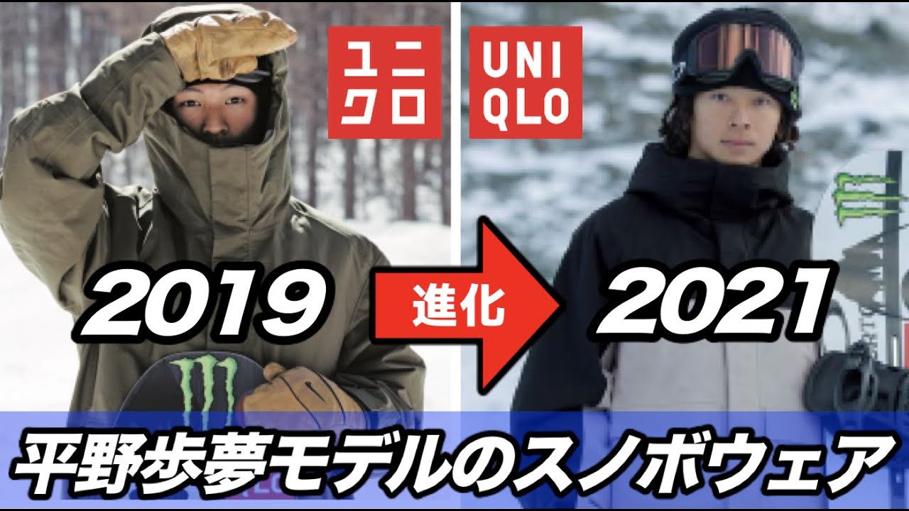 UNIQLO】ハイブリッドダウンスノーボードパーカ(平野歩夢モデル)が