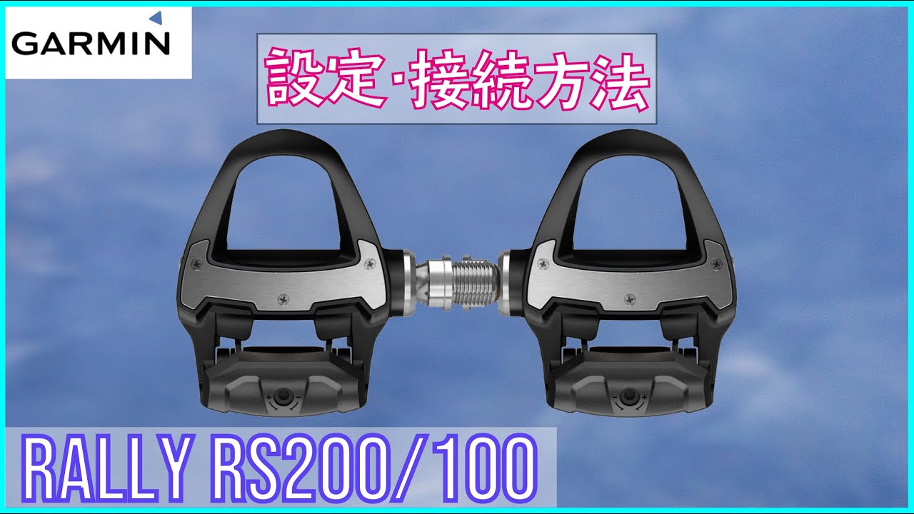 設定方法】こんなことまでわかる？！ガーミンパワーメーターの設定方法