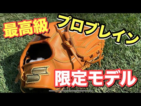 SSK「プロブレイン」硬式投手用を手揉み型付けしてみた。 - YouTube