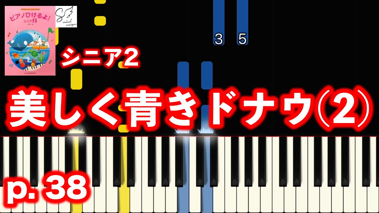 ペダルの練習（1）（ピアノひけるよ！シニア2 ) 【指番号付き