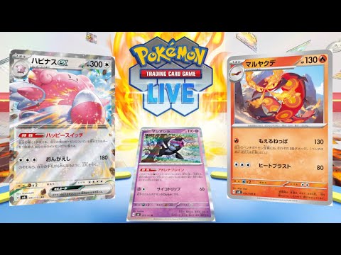 ポケカ】ハピナスマルヤクデマシマシラとかいうバケモンデッキが勝っ