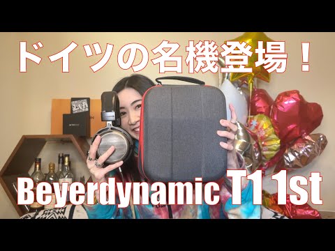 Beyerdynamic T1 1st 】歴史的名機を徹底検証してみた！【視聴者