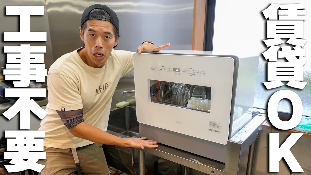 工事不要・賃貸OK】本当に買ってよかった食洗機がキター！ - YouTube