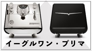 Daiichi F&L / VICTORIA ARDUINO/E1 Prima(イーグル・ワン・プリマ) 単