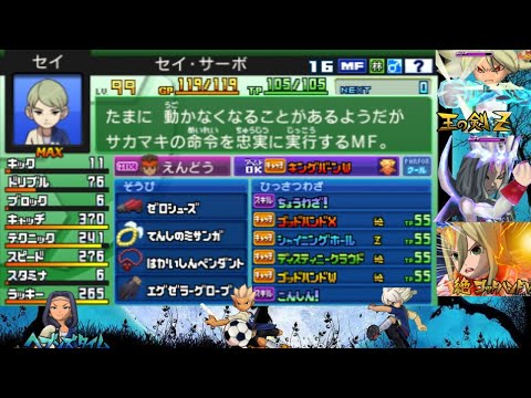 Inazuma Eleven GO2] Inazuma Eleven GO2 Chronostone Team