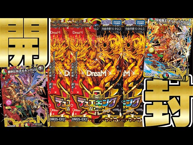 デュエマ開封】目指せ！ドリームレアのシークレット版「王道vs邪道