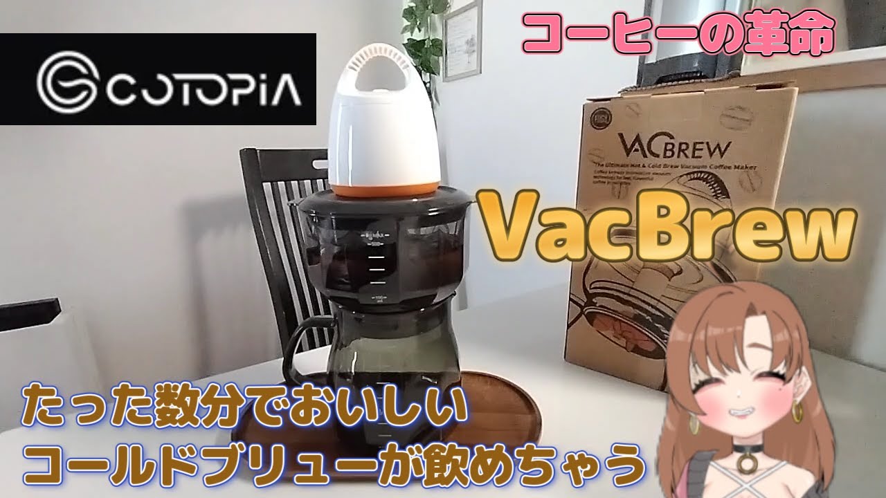 Seriously?] Cafe-quality coffee in minutes!? VacBrew is amazing