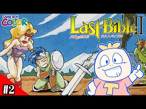 女神転生外伝 ラストバイブルⅡ クリアまで2 （Revelations: The Demon