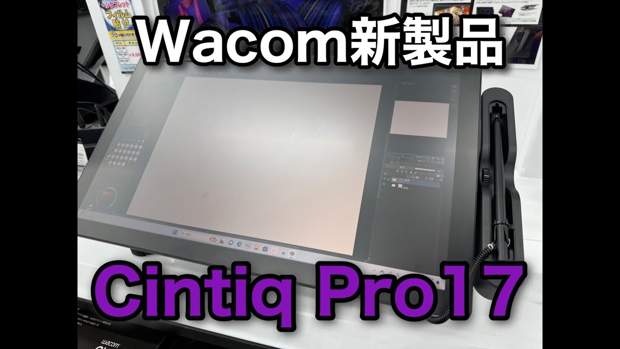 液晶ペンタブレット】Wacom Cintiq Pro 17を実際に使ってみました