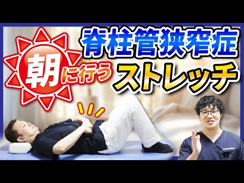Morning stretches for spinal stenosis - YouTube