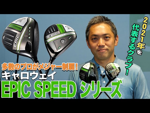 The clubs that represent 2021! Callaway 