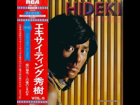 西城秀樹 エキサイティング秀樹 Vol 5 1975 - YouTube