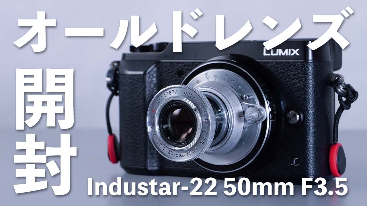 Vlog】新しいオールドレンズが増えたぞ！LEICA エルマーのコピーレンズ