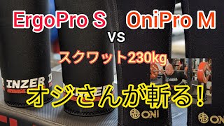 ONIプロ ニースリーブ買ってみた｜Sakurai Atsushi