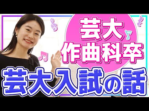 江東区・墨田区の音楽教室『ドリームミュージック』 芸大作曲科入試の