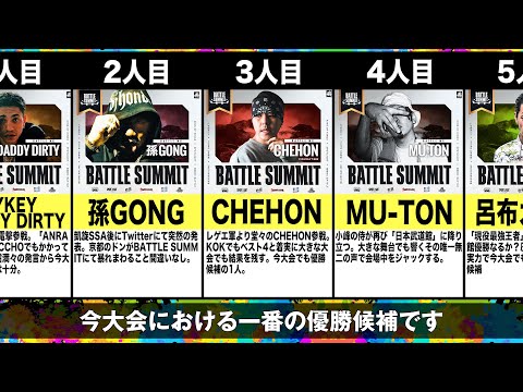 全20名紹介】史上最大のMCバトルの祭典! 