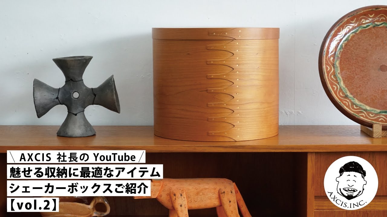 シェーカー スイングハンドルボックス | AXCIS ONLINE