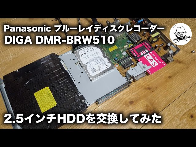 DIGA DMR-BRW510 HDD交換 - YouTube