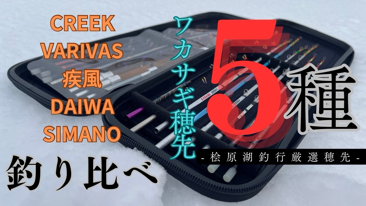 桧原湖ワカサギ釣り】2025/2/1桧原湖氷上ワカサギ釣り第二戦🔥厳選した