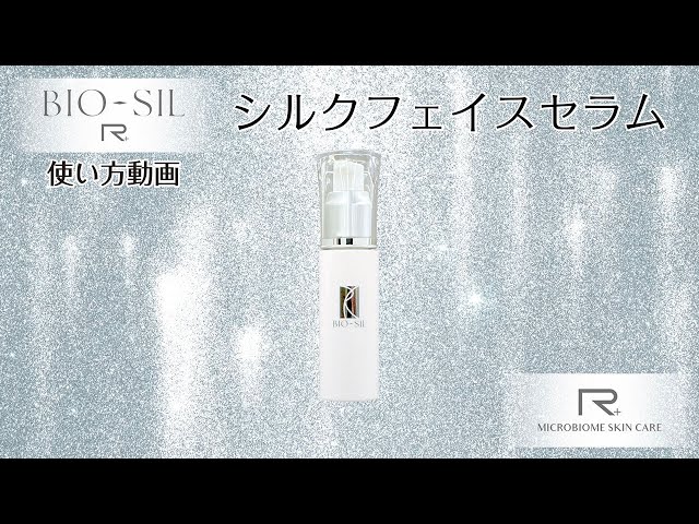 HOW to BIORISE⑥】ビオシールR+【シルクフェイスセラム】 - YouTube