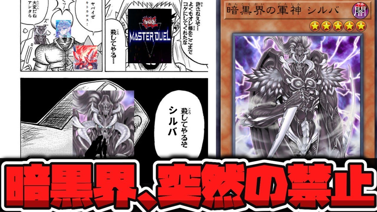 Yu-Gi-Oh!] The unexpected ban of 