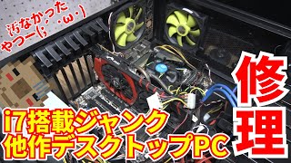 ジャンク】Intel Core i7搭載！！4400円のめっちゃ汚かった他作