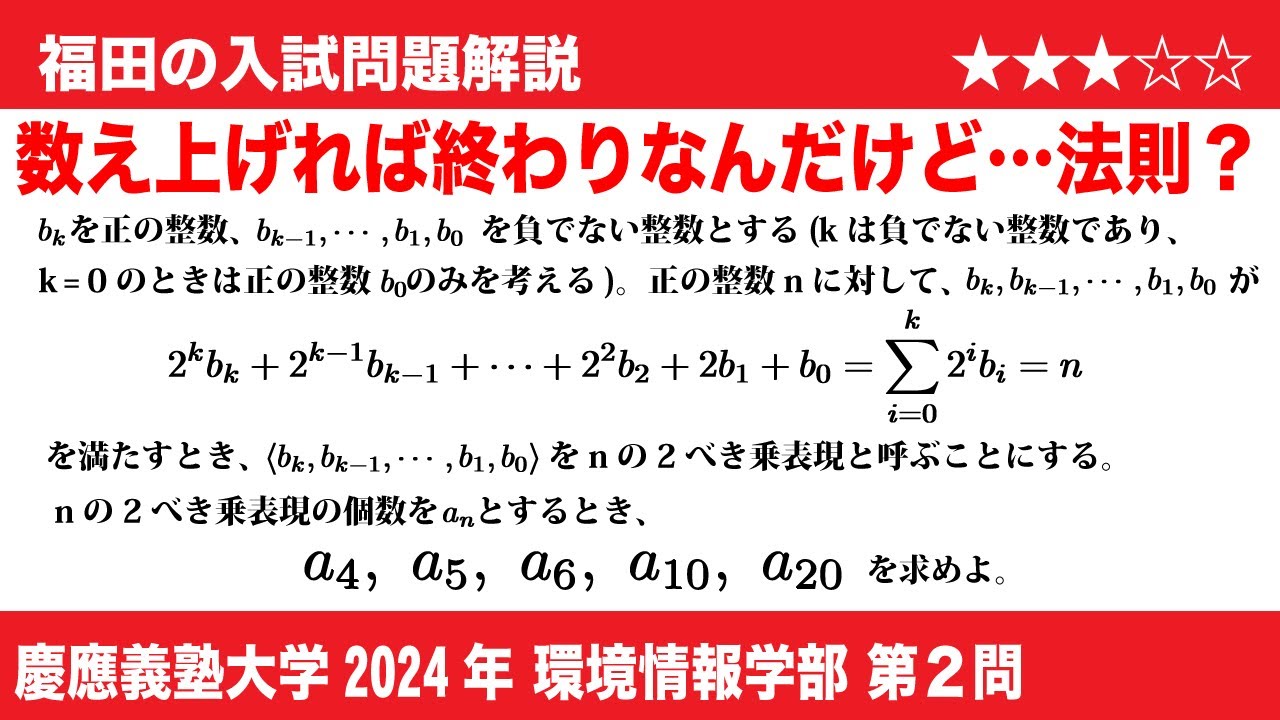 Fukuda's Mathematics ~ Keio University 2024 Faculty of Environment