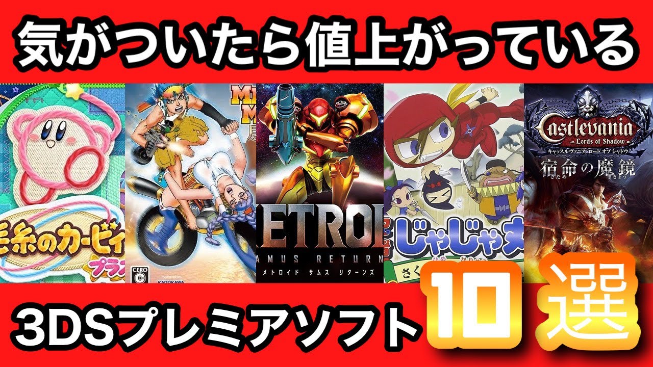 Retro Games] Finally on the 3DS? 10 Premium 3DS Games That Have