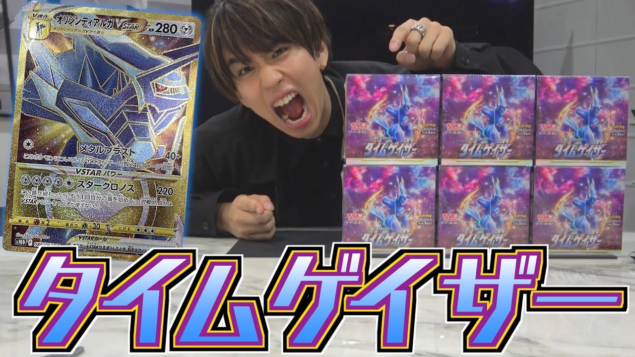 ポケカ】タイムゲイザー6箱開封！！神引きでした！！！！ - YouTube