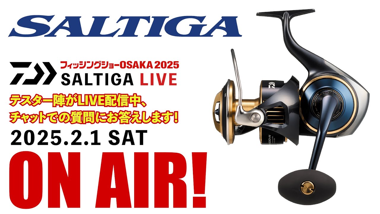 LIVE】「DAIWA SALTIGA LIVE」25ソルティガの魅力をお届け