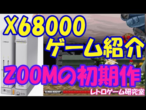 Retro Game] Playing Genocide, an early game from ZOOM for the