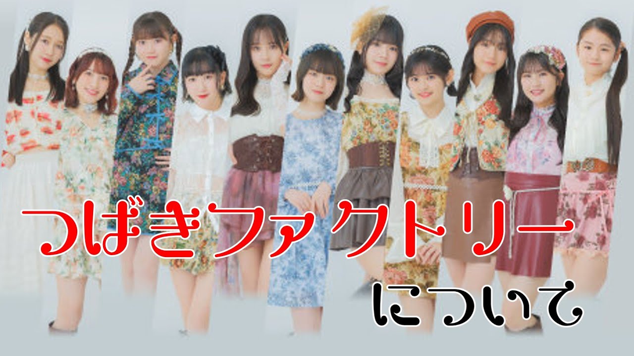 DVD『つばきファクトリー 山岸理子・小野田紗栞バースデーイベント2021