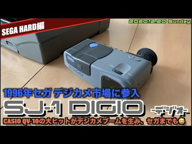 SEGA】セガ、1996年デジカメ市場に参入！ SJ-1