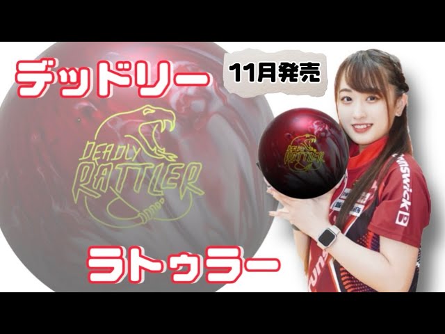 パール】デッドリー・ラトゥラー投げてみました！【ラディカル】 - YouTube