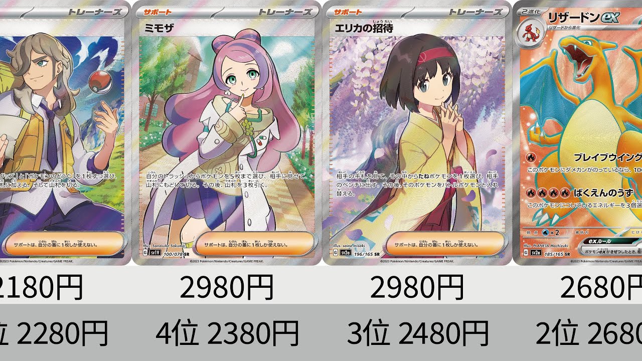 ポケカ】ナンジャモ大幅下落！2023年収録SR全種販売価格ランキング