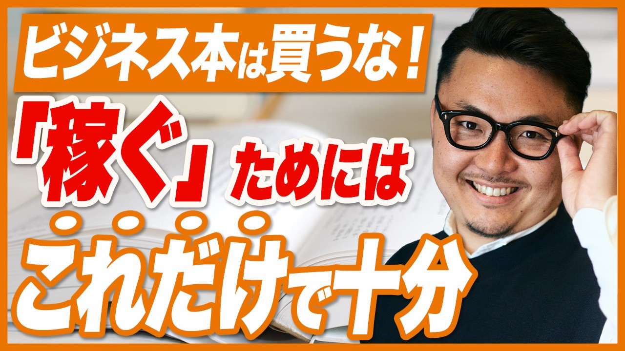 Do this before you read 100 books! Your business will grow just by